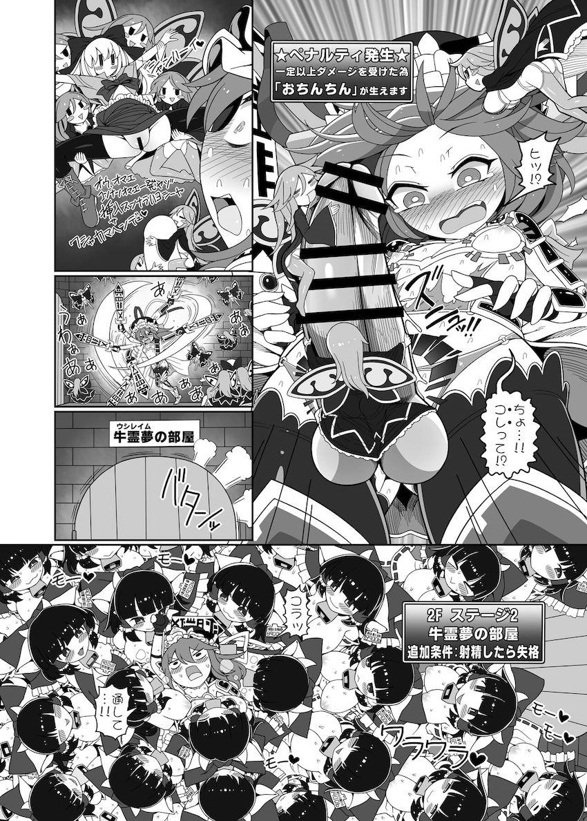 エロトラップダンジョンでおちんぽ生やされた四季映姫がキンタマ空になるまで搾精されて堕ちる！ <> 002