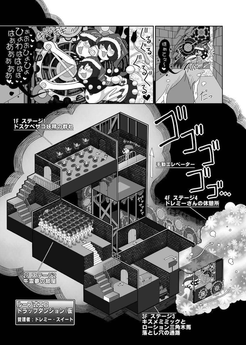 エロトラップダンジョンでおちんぽ生やされた四季映姫がキンタマ空になるまで搾精されて堕ちる！ <> 007