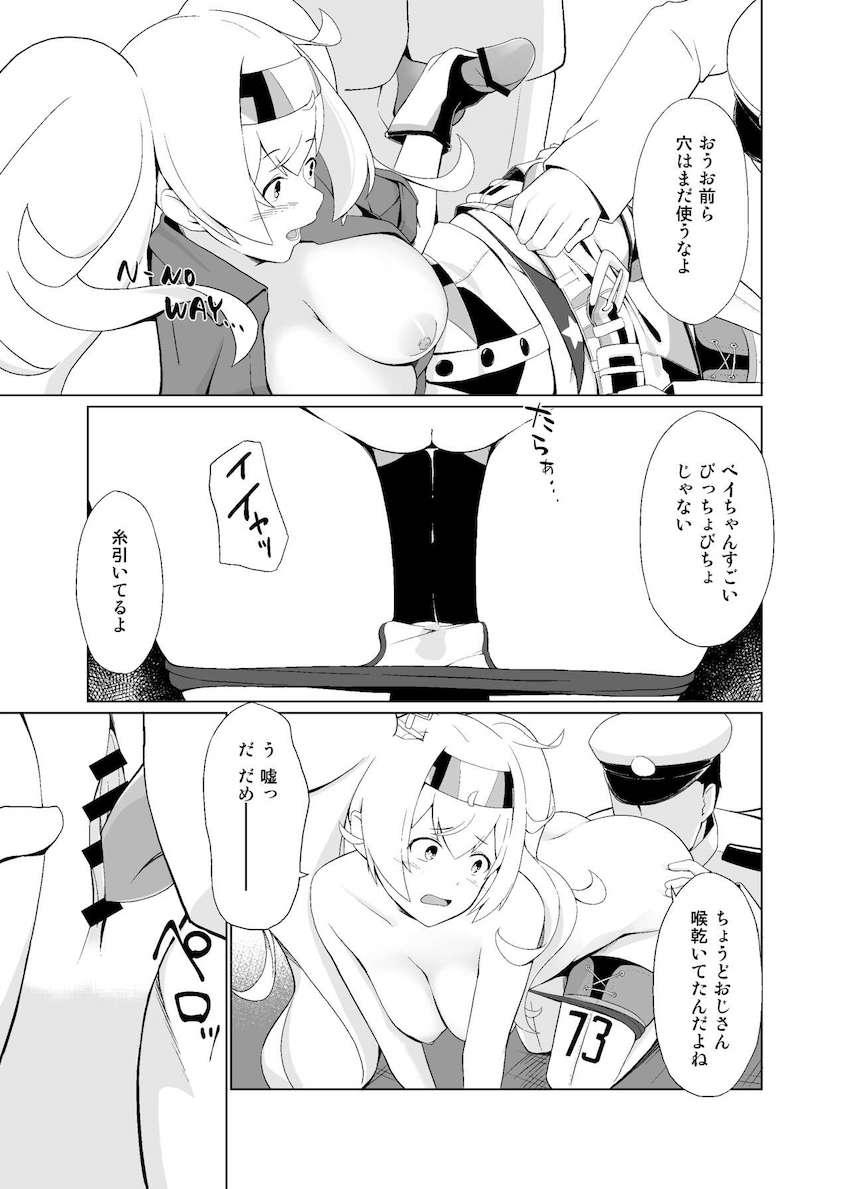 ガンビアベイを拾ったのでオナホにしてパコる！ <> 012