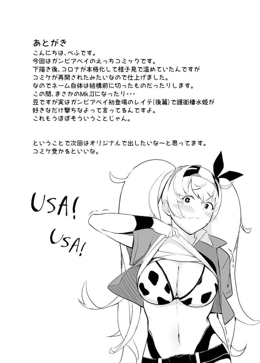 ガンビアベイを拾ったのでオナホにしてパコる！ <> 024