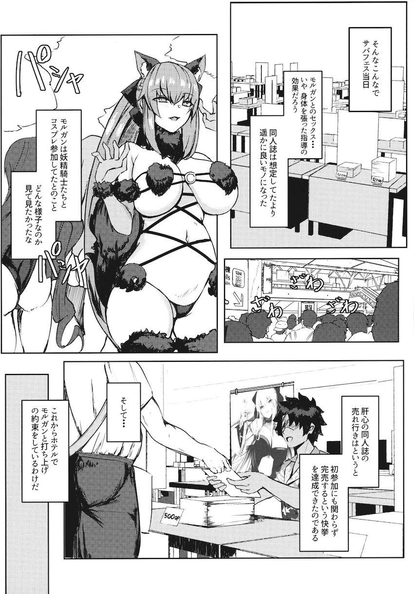 デンジャラスビーストコスのモルガンとご褒美中出しセックス！ <> 013