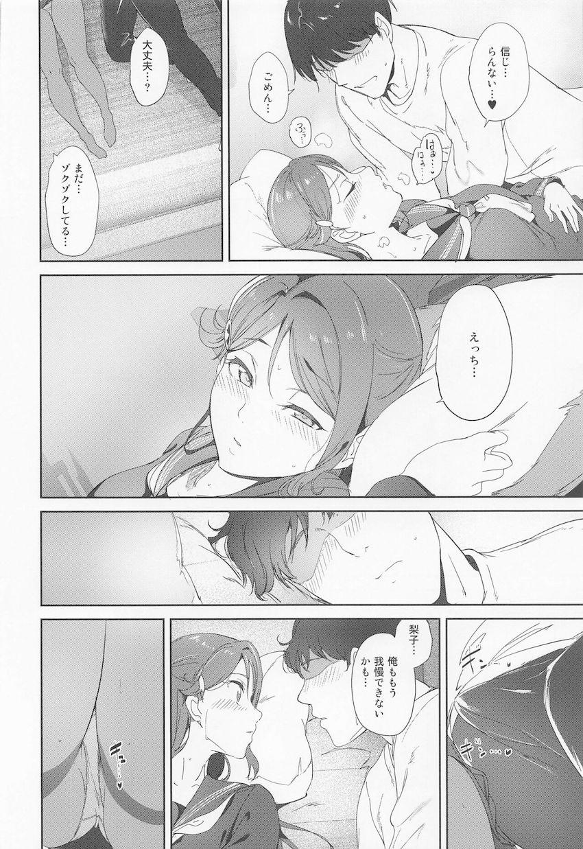 JK彼女の桜内梨子と休日ラブラブえっち！大人のオモチャを使って連続絶頂！恥じらいアクメ姿が可愛いすぎてキンタマ空になるまでハメ続ける汗だく濃厚交尾！ <> 021