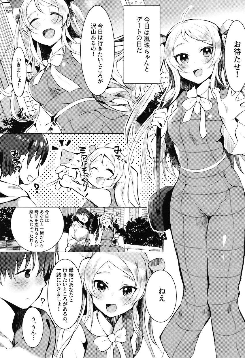 両想い彼女の嵐珠ちゃんとイチャラブラブホデート <> 002