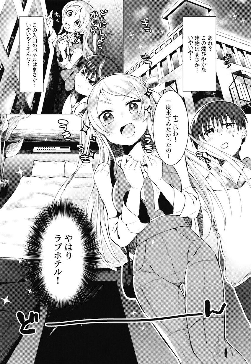 両想い彼女の嵐珠ちゃんとイチャラブラブホデート <> 003