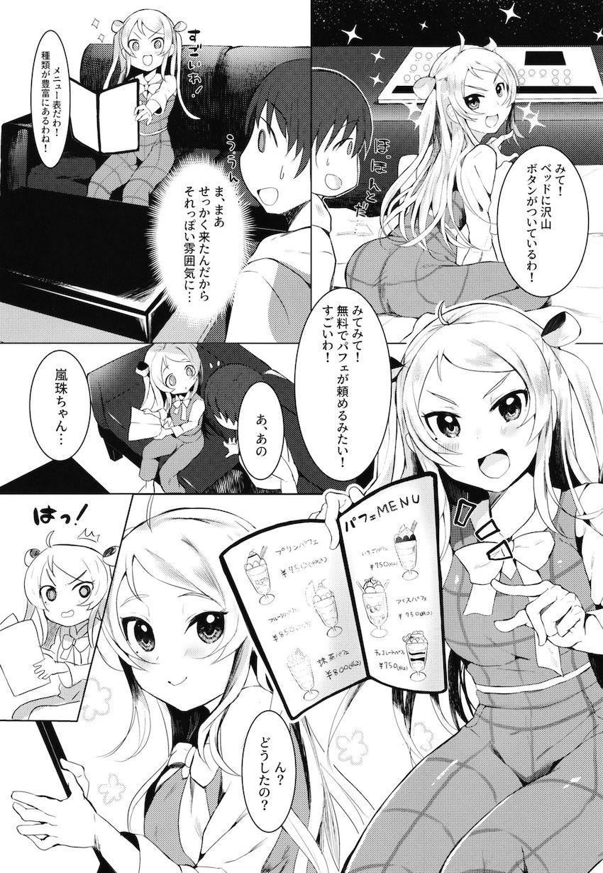 両想い彼女の嵐珠ちゃんとイチャラブラブホデート <> 004