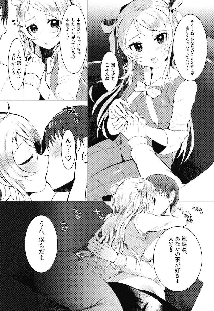 両想い彼女の嵐珠ちゃんとイチャラブラブホデート <> 005