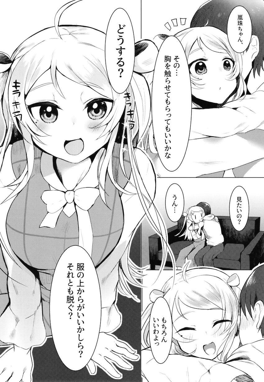 両想い彼女の嵐珠ちゃんとイチャラブラブホデート <> 006