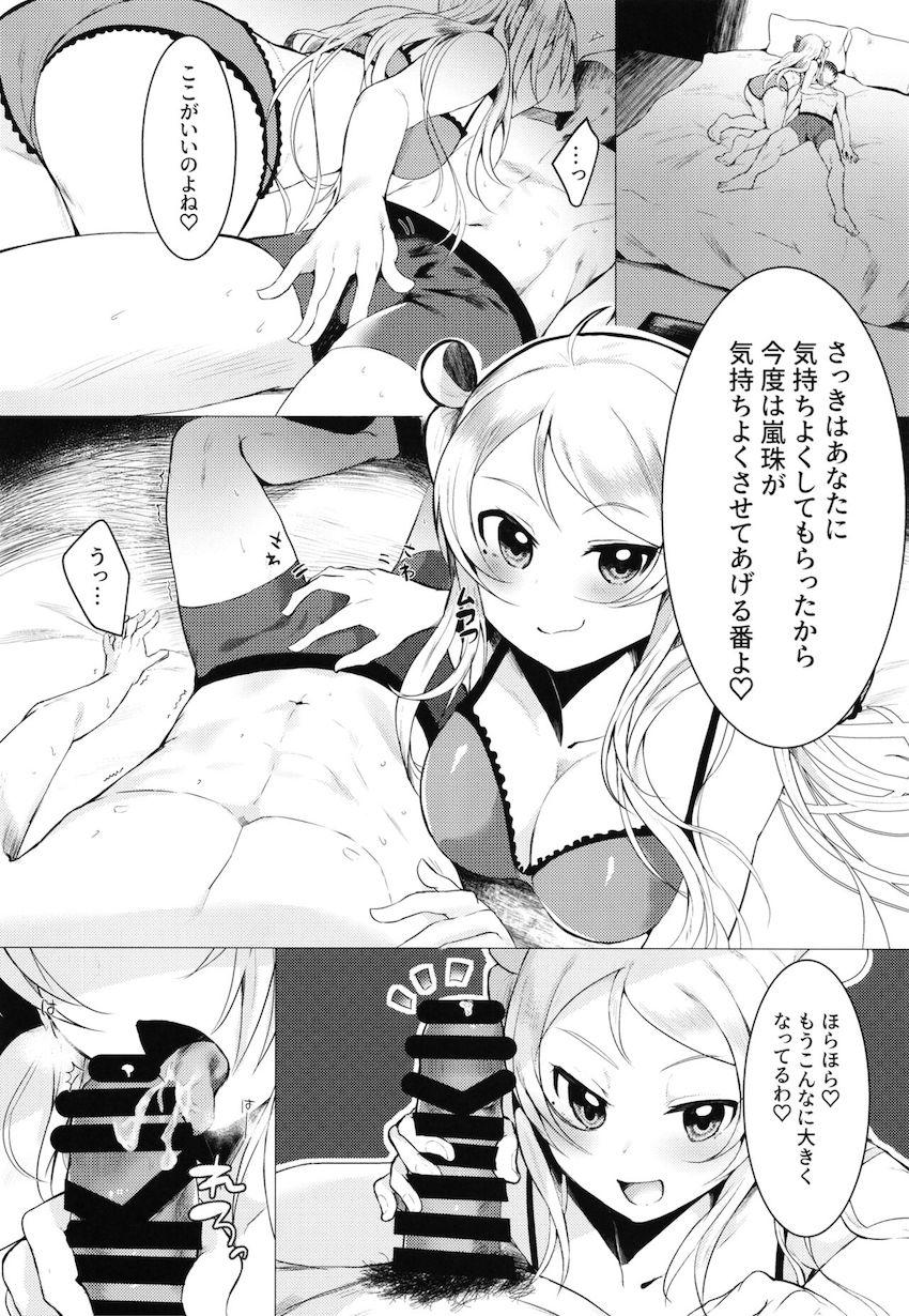 両想い彼女の嵐珠ちゃんとイチャラブラブホデート <> 009