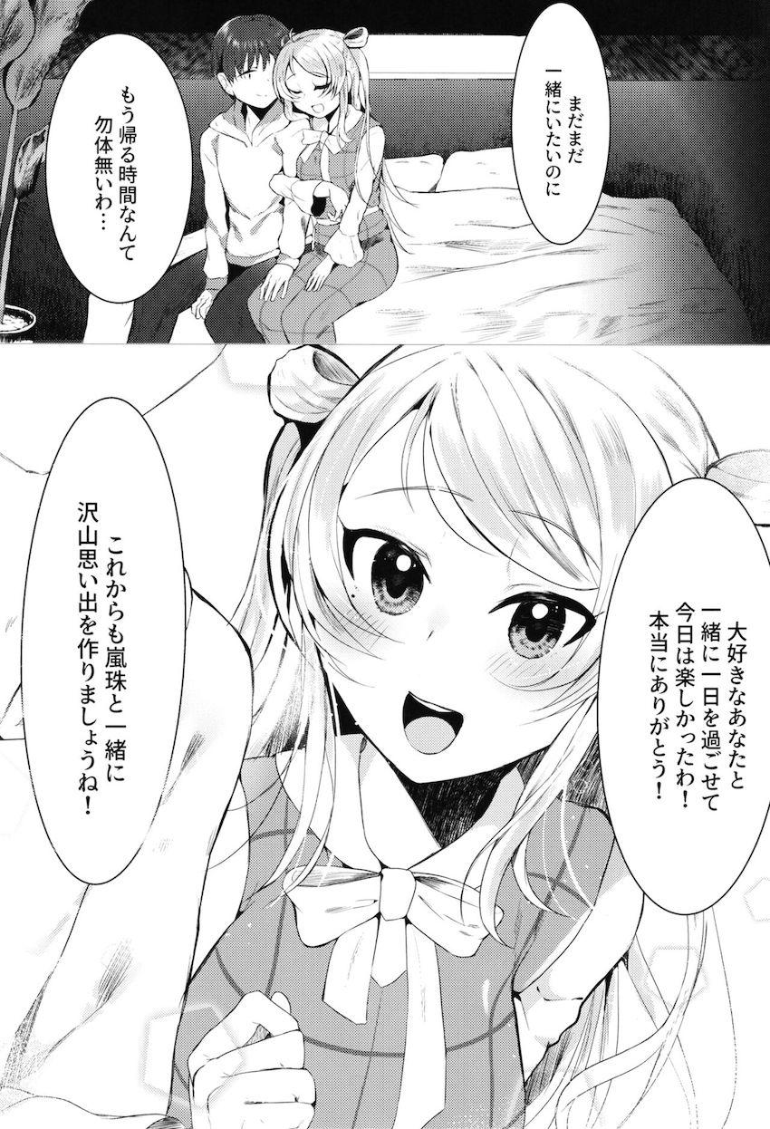 両想い彼女の嵐珠ちゃんとイチャラブラブホデート <> 018