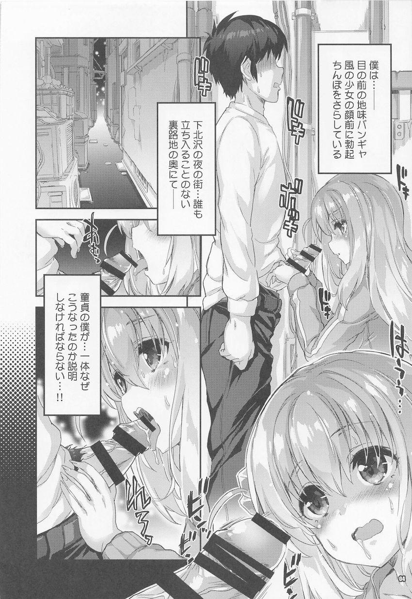 都市伝説「下北童貞狩りの女」 <> 003