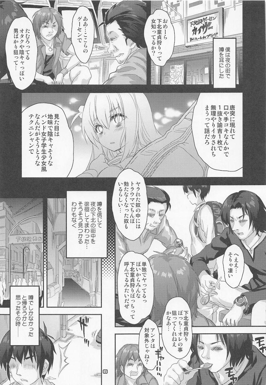 都市伝説「下北童貞狩りの女」 <> 004