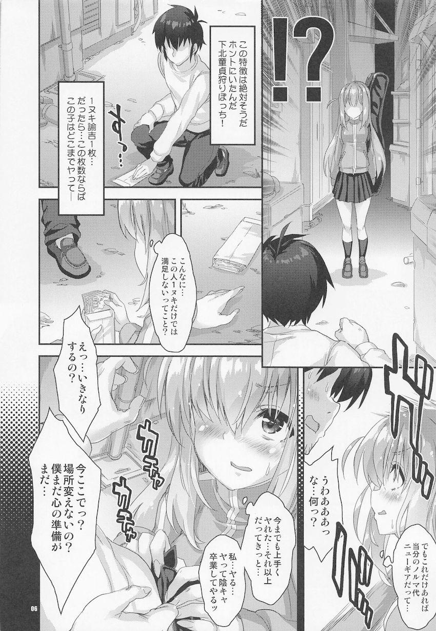 都市伝説「下北童貞狩りの女」 <> 005