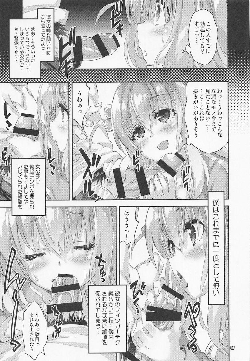都市伝説「下北童貞狩りの女」 <> 006