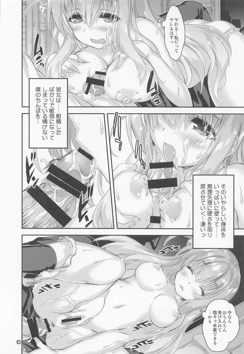 都市伝説「下北童貞狩りの女」 <> 009