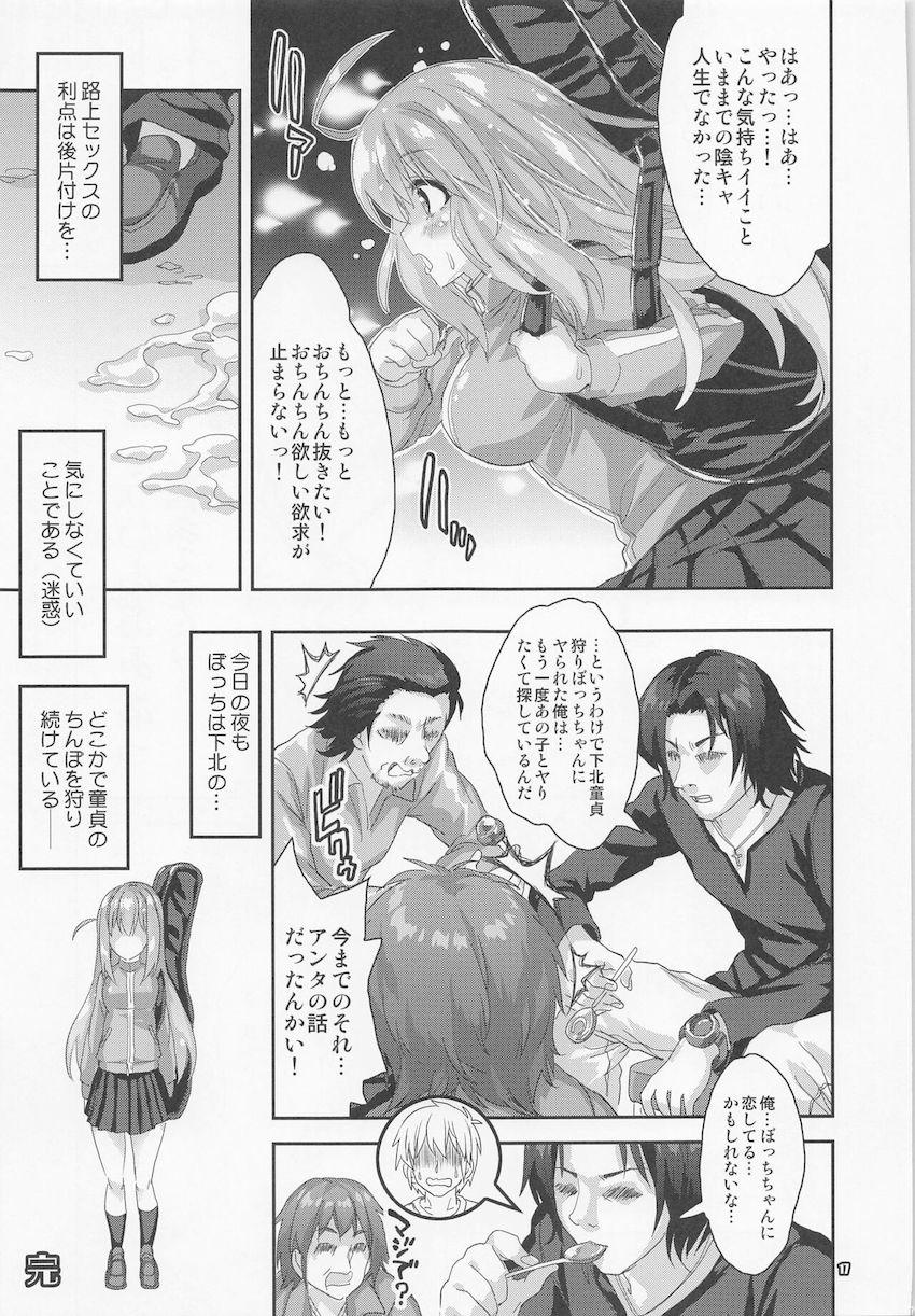 都市伝説「下北童貞狩りの女」 <> 016