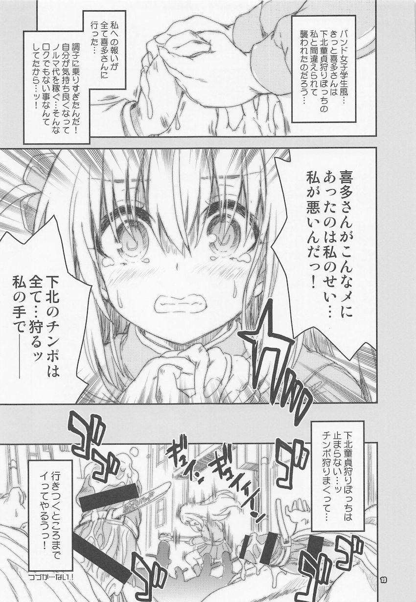 都市伝説「下北童貞狩りの女」 <> 018