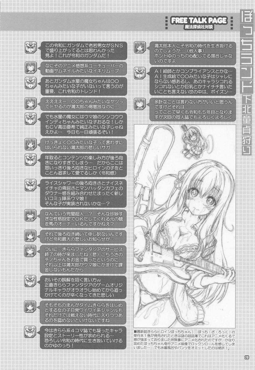 都市伝説「下北童貞狩りの女」 <> 019