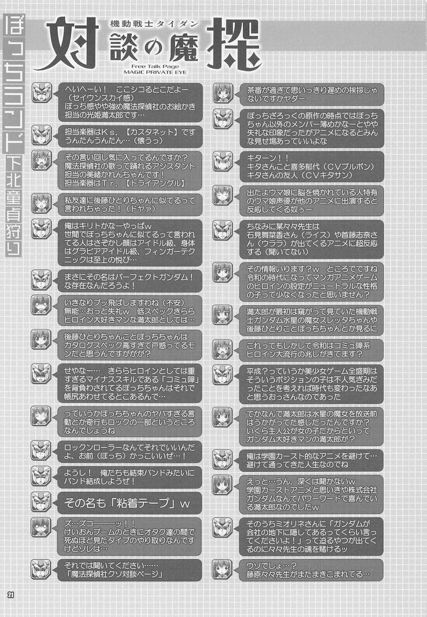 都市伝説「下北童貞狩りの女」 <> 020
