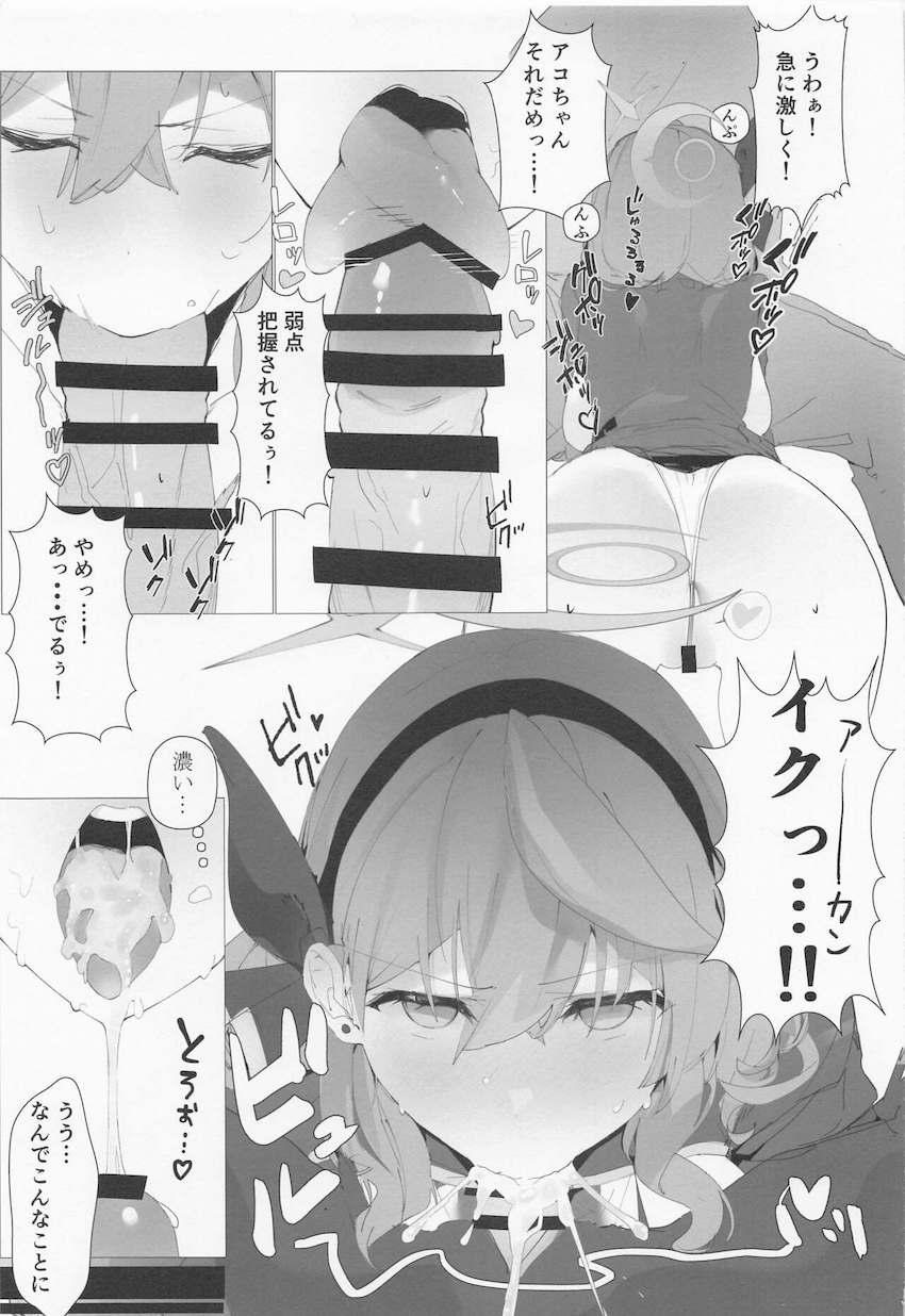 ストレスが溜まって発情えっち娘になっちゃったアコが可愛すぎるのでイチャラブ中出しセックス！ <> 006