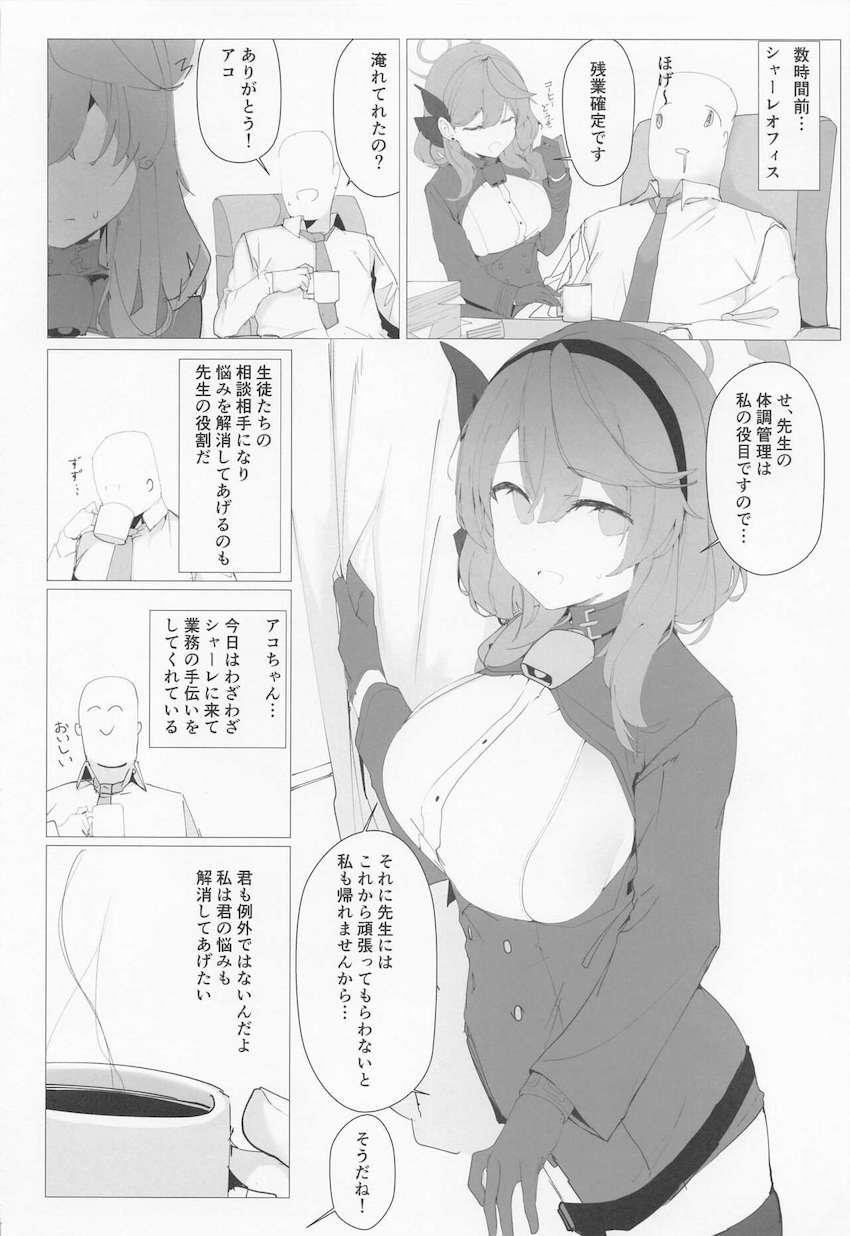 ストレスが溜まって発情えっち娘になっちゃったアコが可愛すぎるのでイチャラブ中出しセックス！ <> 007