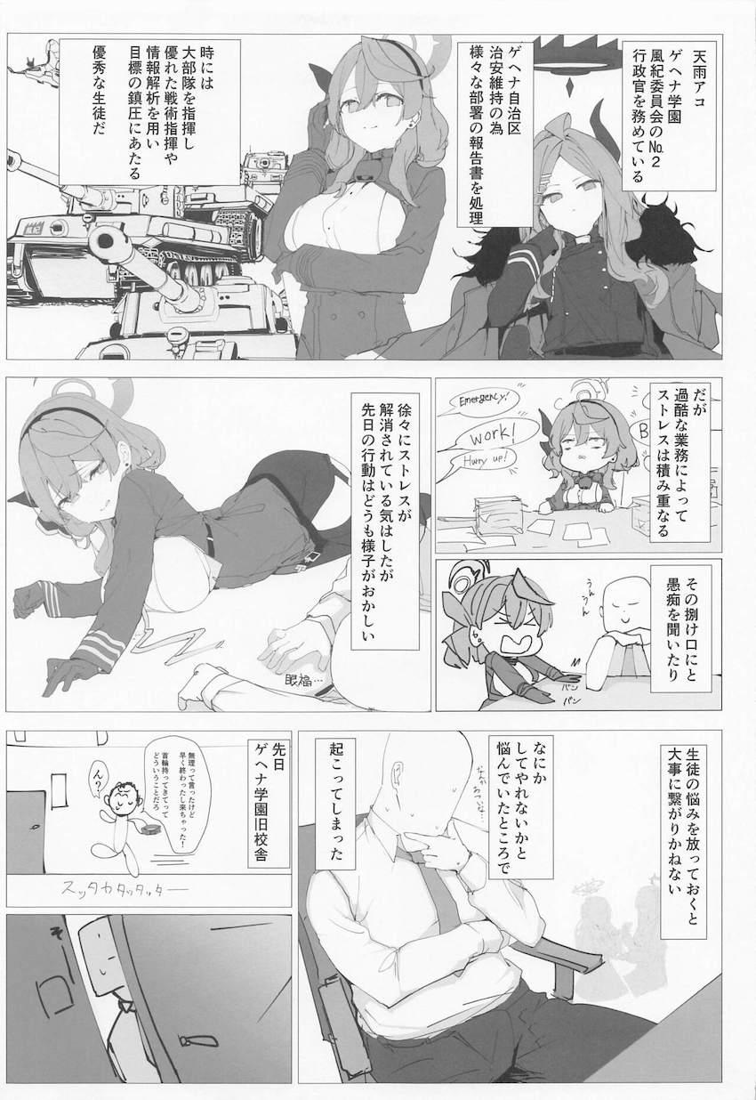 ストレスが溜まって発情えっち娘になっちゃったアコが可愛すぎるのでイチャラブ中出しセックス！ <> 008
