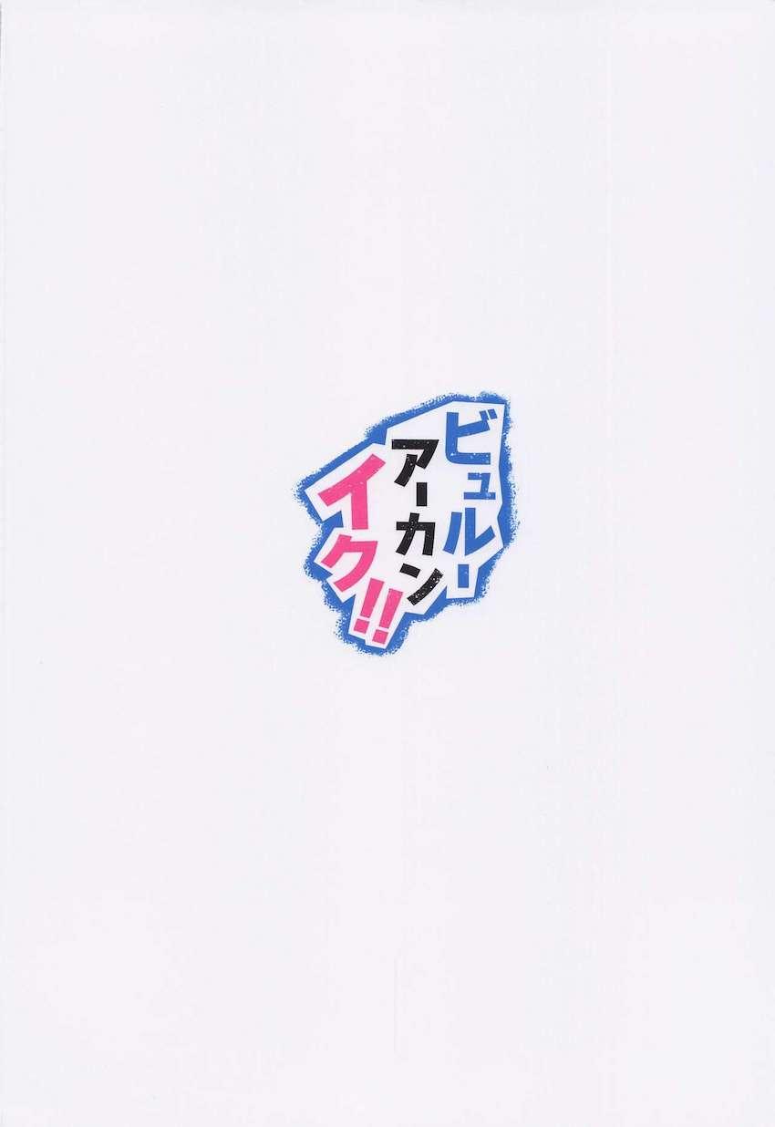 ストレスが溜まって発情えっち娘になっちゃったアコが可愛すぎるのでイチャラブ中出しセックス！ <> 025