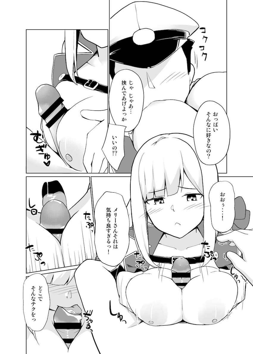 ツンデレメリーさんからエッチのお誘い <> 011