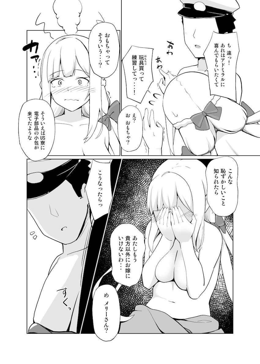 ツンデレメリーさんからエッチのお誘い <> 019