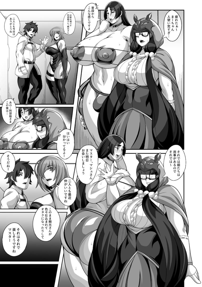 規格外デブサーヴァント刑部姫＆源頼光の変態脱糞プレイ！ <> 004
