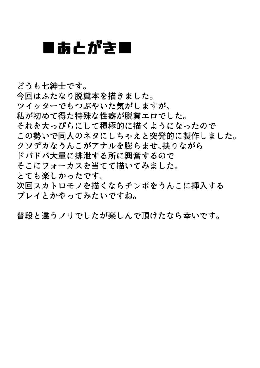 規格外デブサーヴァント刑部姫＆源頼光の変態脱糞プレイ！ <> 016