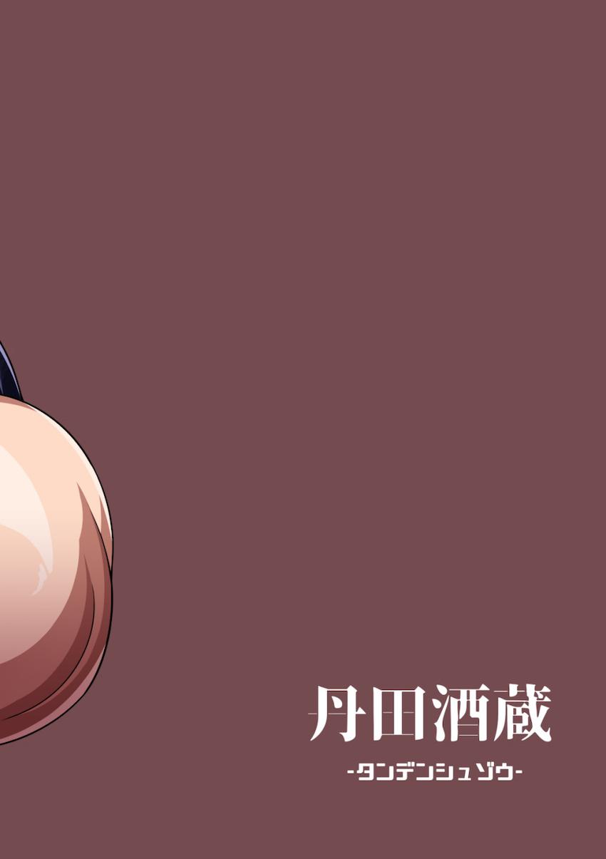 規格外デブサーヴァント刑部姫＆源頼光の変態脱糞プレイ！ <> 017