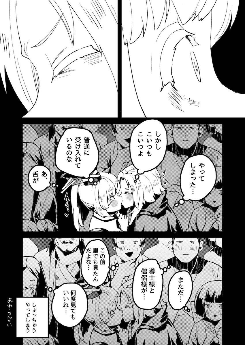 物部布都が可愛すぎて我慢できずにみんなが見ている前でキスしちゃう雲居一輪 <> 004