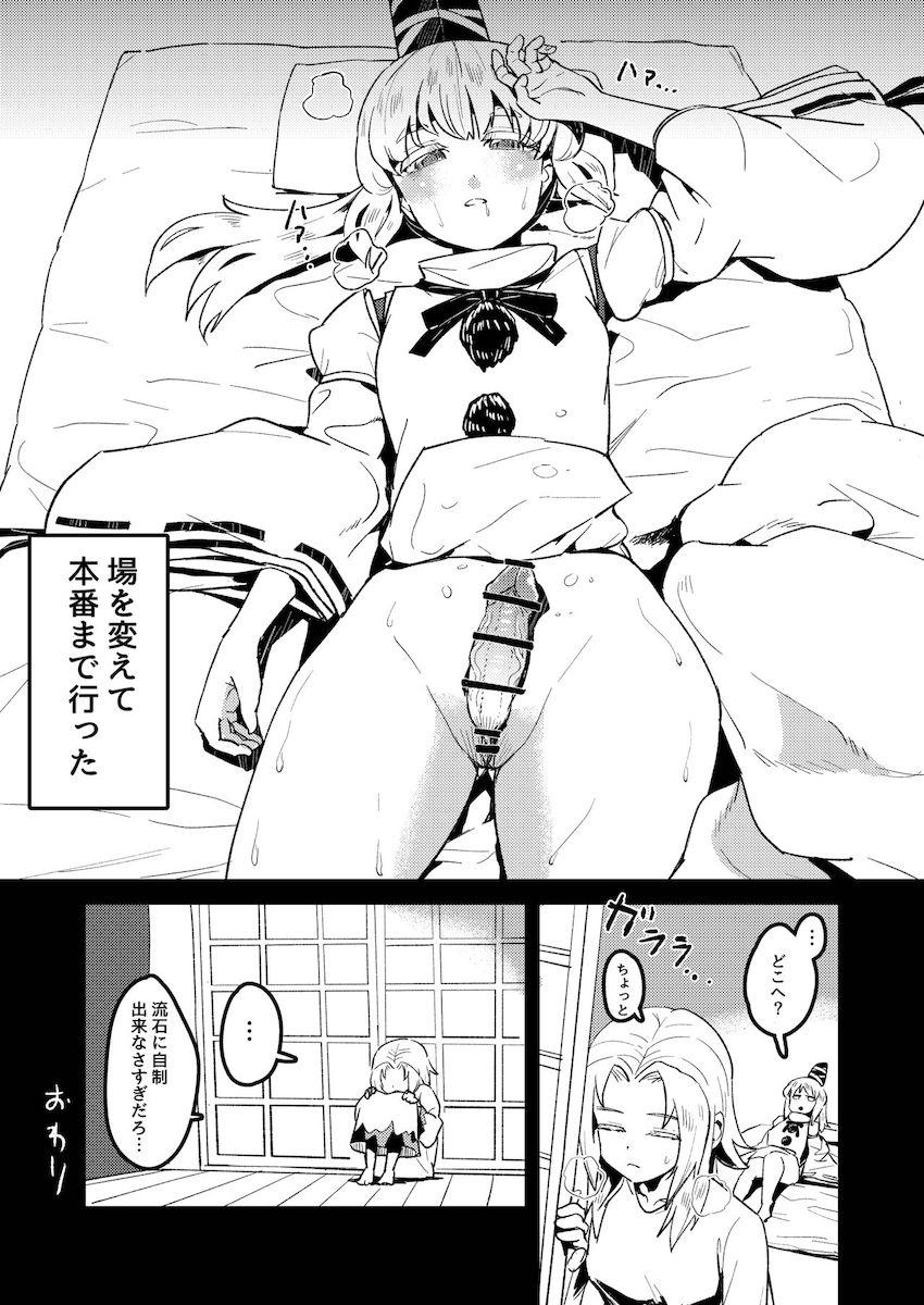 物部布都が可愛すぎて我慢できずにみんなが見ている前でキスしちゃう雲居一輪 <> 009