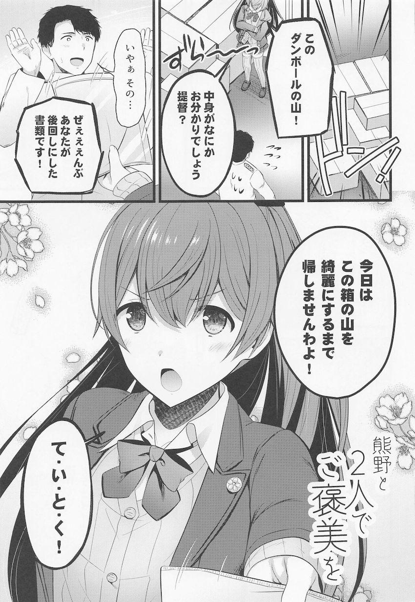 熊野とご褒美前借りえっち <> 002