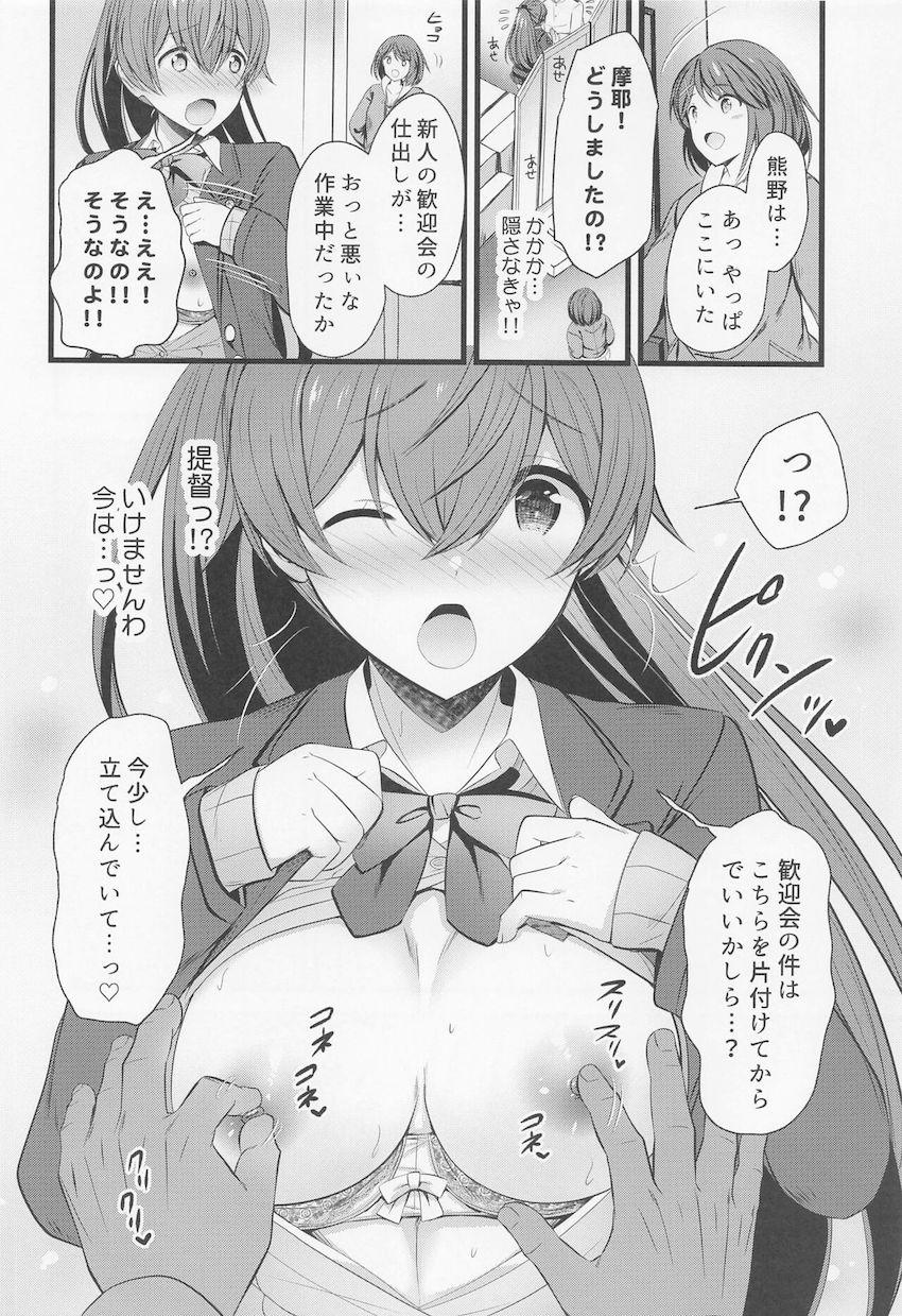 熊野とご褒美前借りえっち <> 007