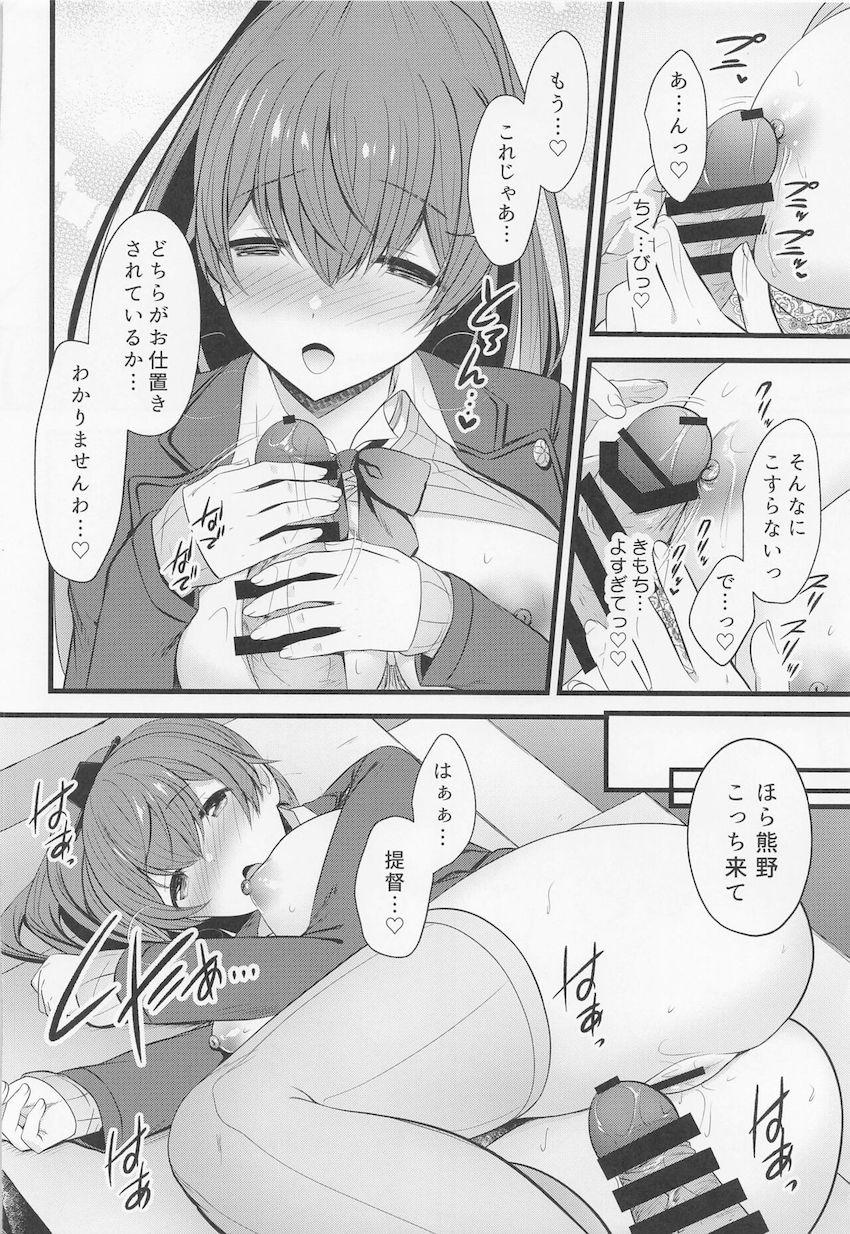 熊野とご褒美前借りえっち <> 011