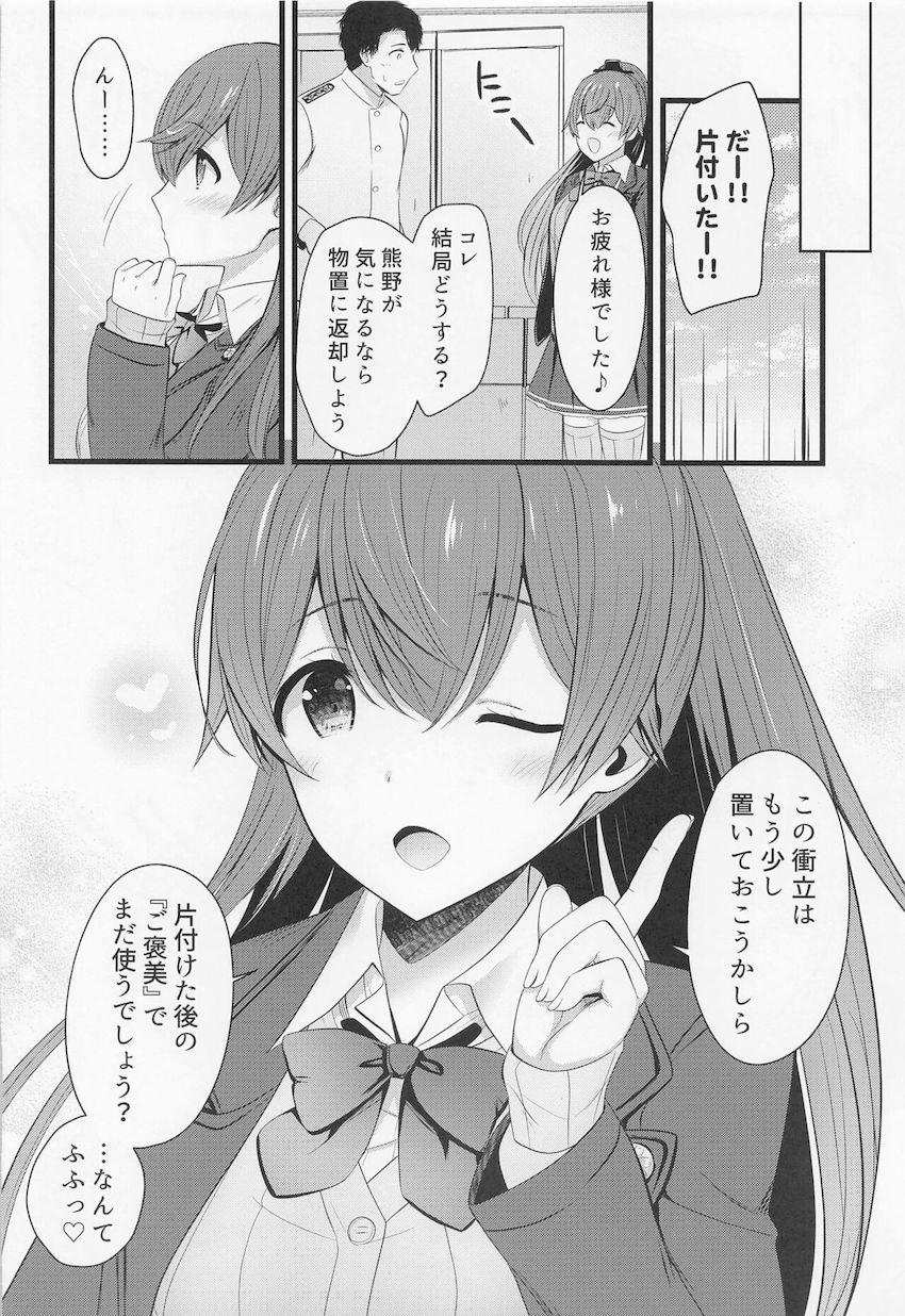 熊野とご褒美前借りえっち <> 019