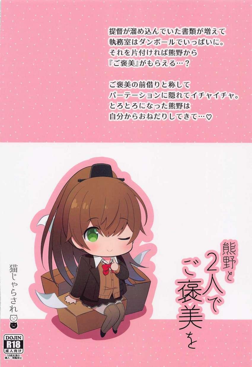 熊野とご褒美前借りえっち <> 021