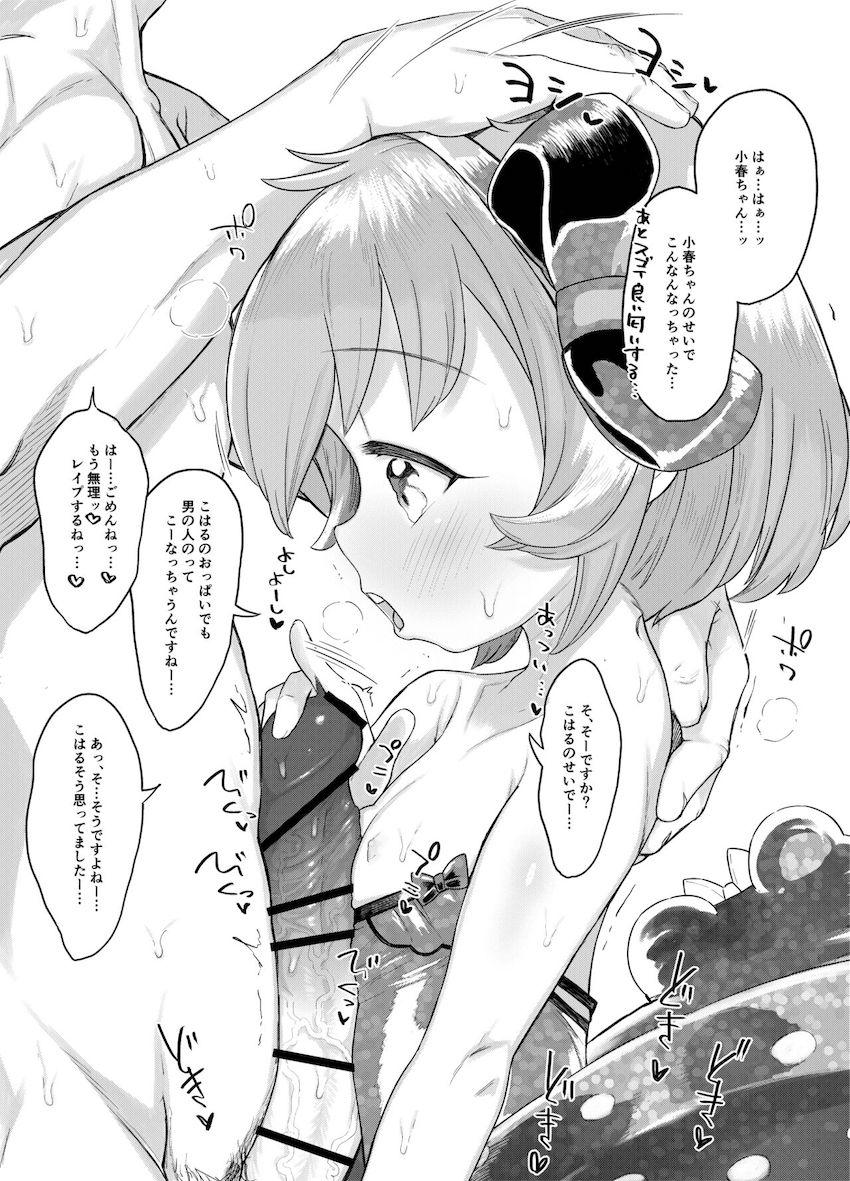 ちびっこロリアイドルにバキバキ勃起チンポを見せつける <> 009