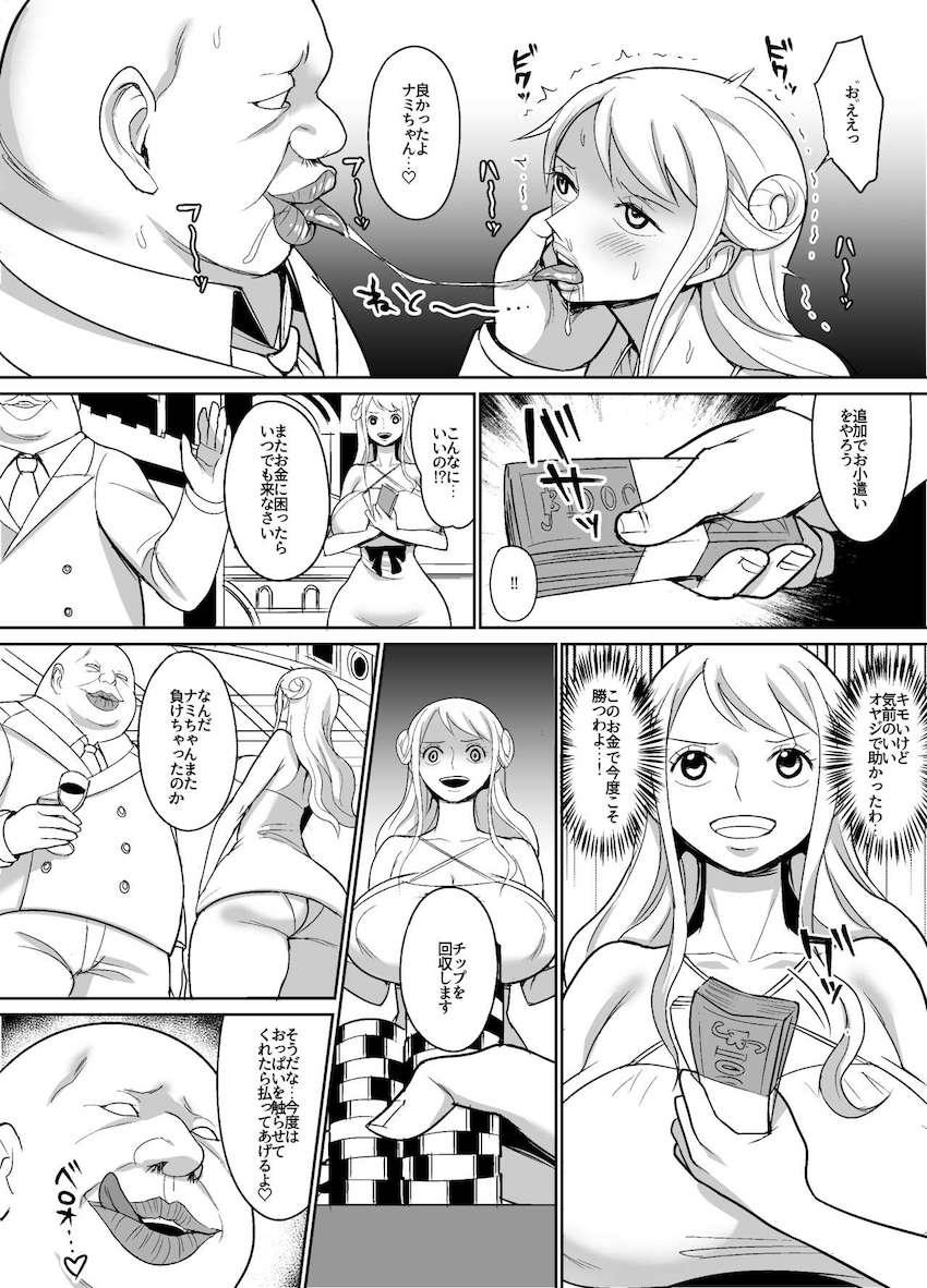 カジノで負けちゃったナミがキモスギ男爵に借金を肩代わりしてもらう話 <> 004