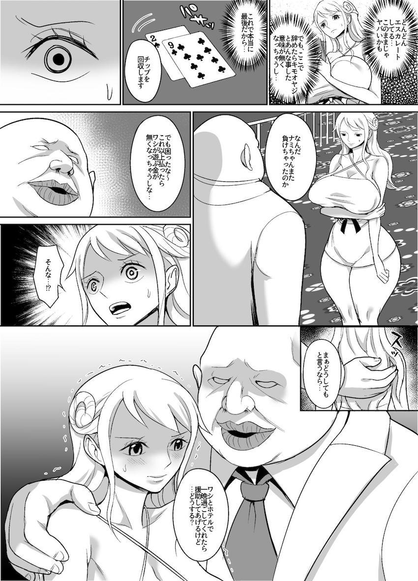 カジノで負けちゃったナミがキモスギ男爵に借金を肩代わりしてもらう話 <> 007