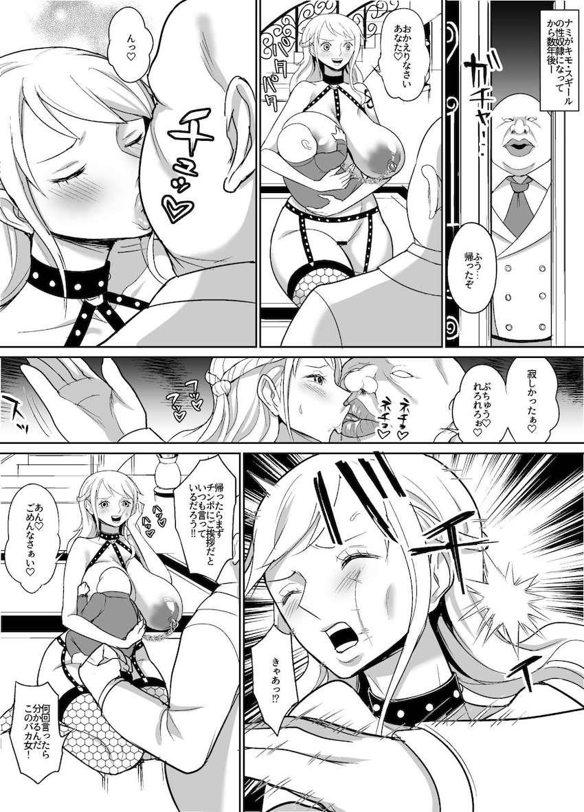 カジノで負けちゃったナミがキモスギ男爵に借金を肩代わりしてもらう話 <> 010