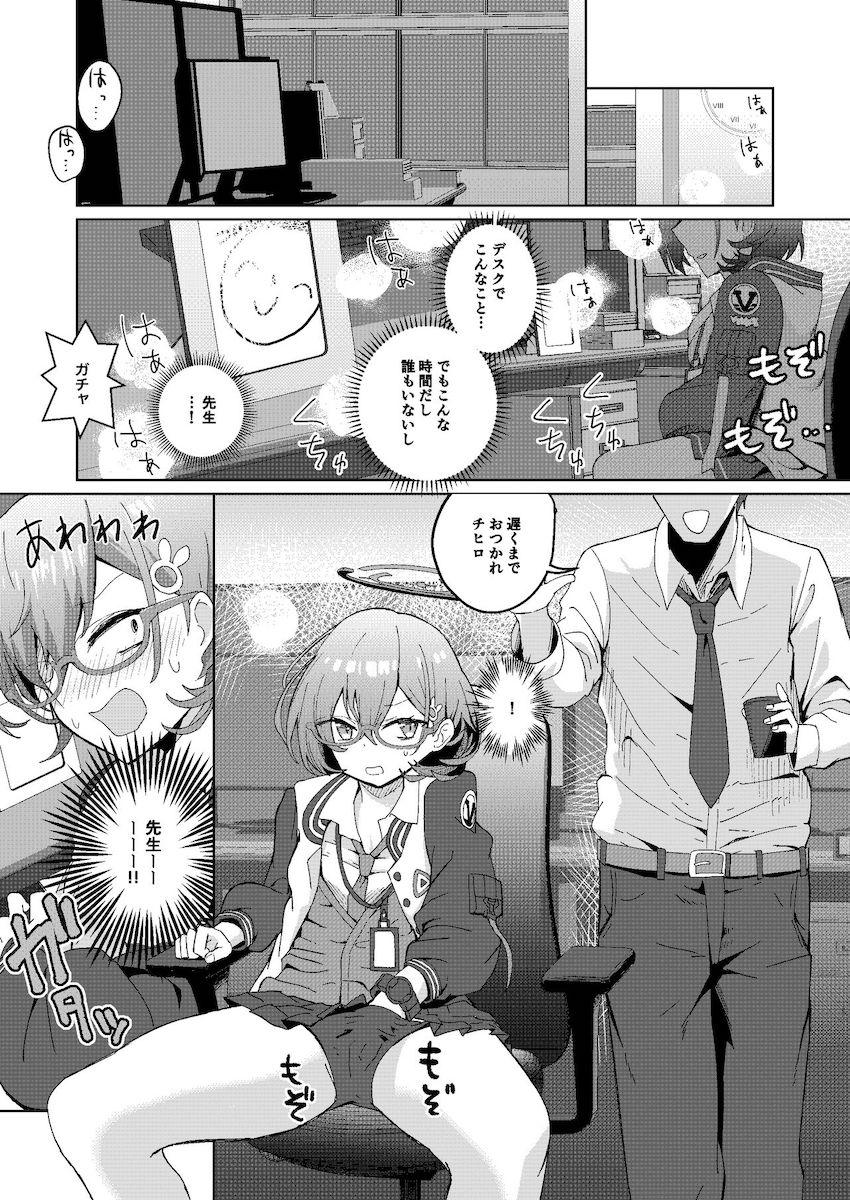 チヒロと残業ックス！ウイ補給ックス！二本立て！ <> 003