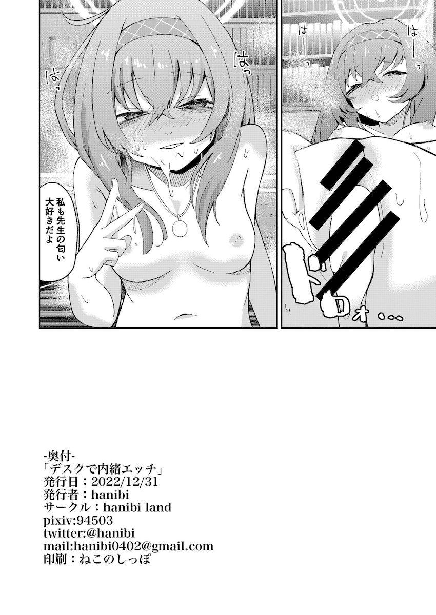 チヒロと残業ックス！ウイ補給ックス！二本立て！ <> 024