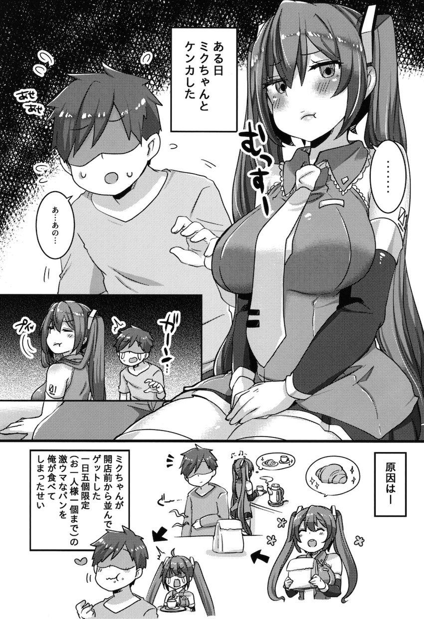 完全無視してぷんぷんオコなミクちゃんに見せ槍して寸止め焦らし！おねだりさせて仲直りックス！ <> 002