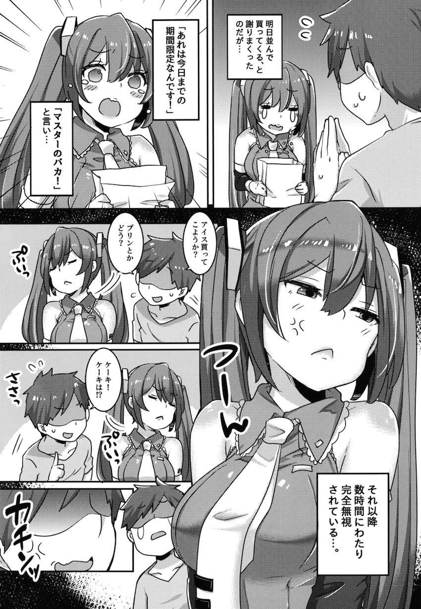 完全無視してぷんぷんオコなミクちゃんに見せ槍して寸止め焦らし！おねだりさせて仲直りックス！ <> 003