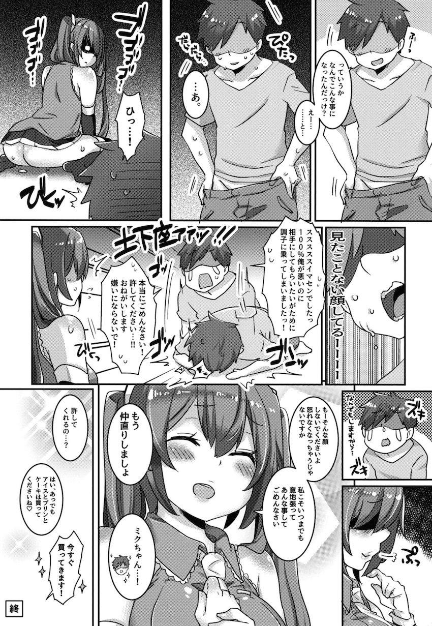 完全無視してぷんぷんオコなミクちゃんに見せ槍して寸止め焦らし！おねだりさせて仲直りックス！ <> 016