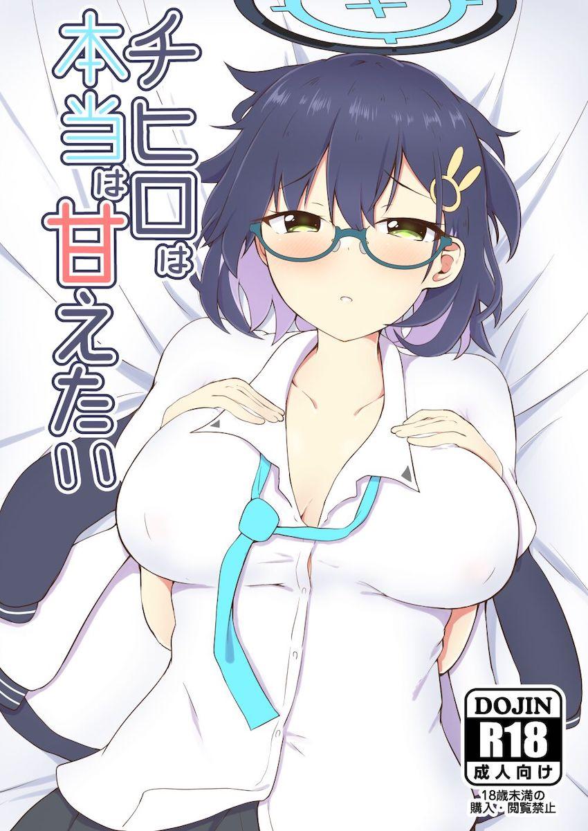 不思議なメガネの力で両想いだと判明したチヒロと先生が初エッチする話 <> 1