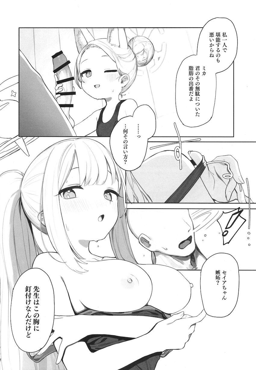 聖園ミカ＆百合園セイアと3P処女セックス <> 009