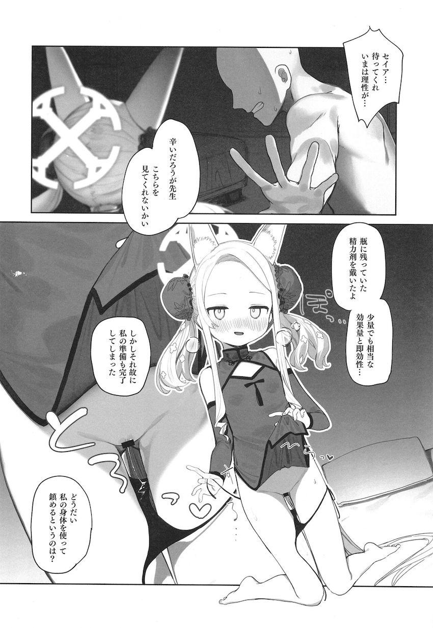 聖園ミカ＆百合園セイアと3P処女セックス <> 015